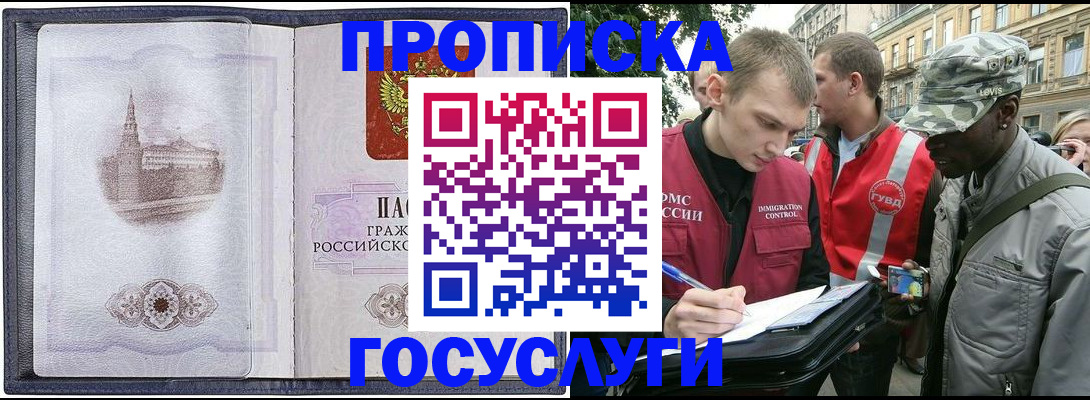 прописка 2025 в Козловке
